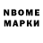 Марки N-bome 1,5мг Erich Mayer